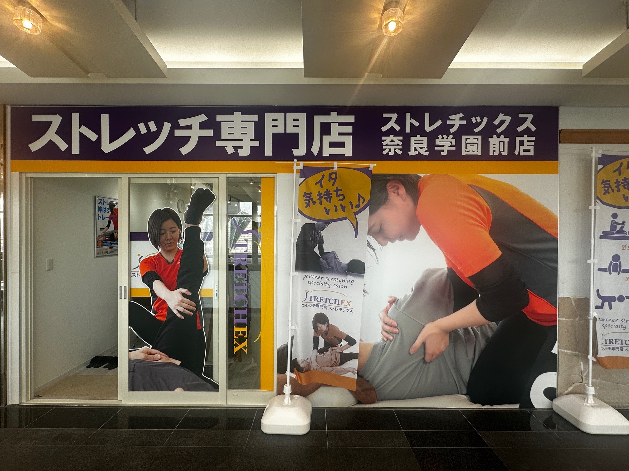 奈良市で2店舗目の「ストレッチ専門店」誕生！ 全国展開中の「ストレ