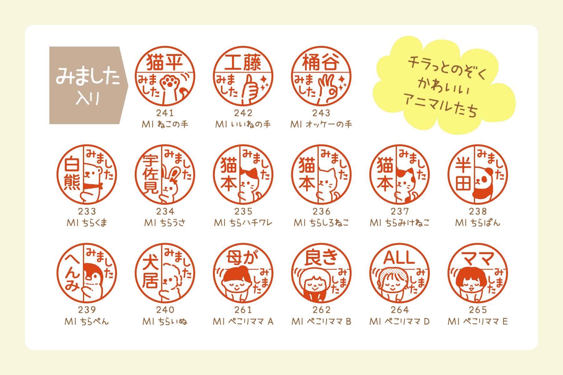 新デザイン(みました入り)