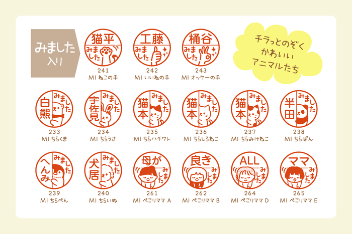 新デザイン(みました入り)