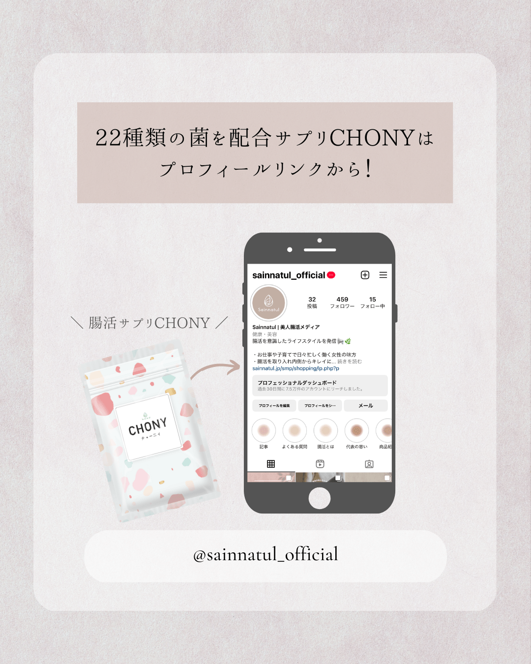 今話題の“乳酸菌サプリNo.1”3冠受賞の腸活サプリ 『CHONY(チョー二イ)』が2月末から アンバサダーを活用したInstagram ...