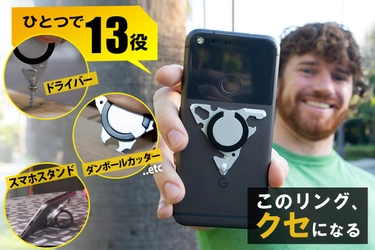 想像を超える便利さ！カッターやドライバーにもなる、 マルチツール付スマホリング「TRING」が machi-yaにて2022年6月予約販売開始！