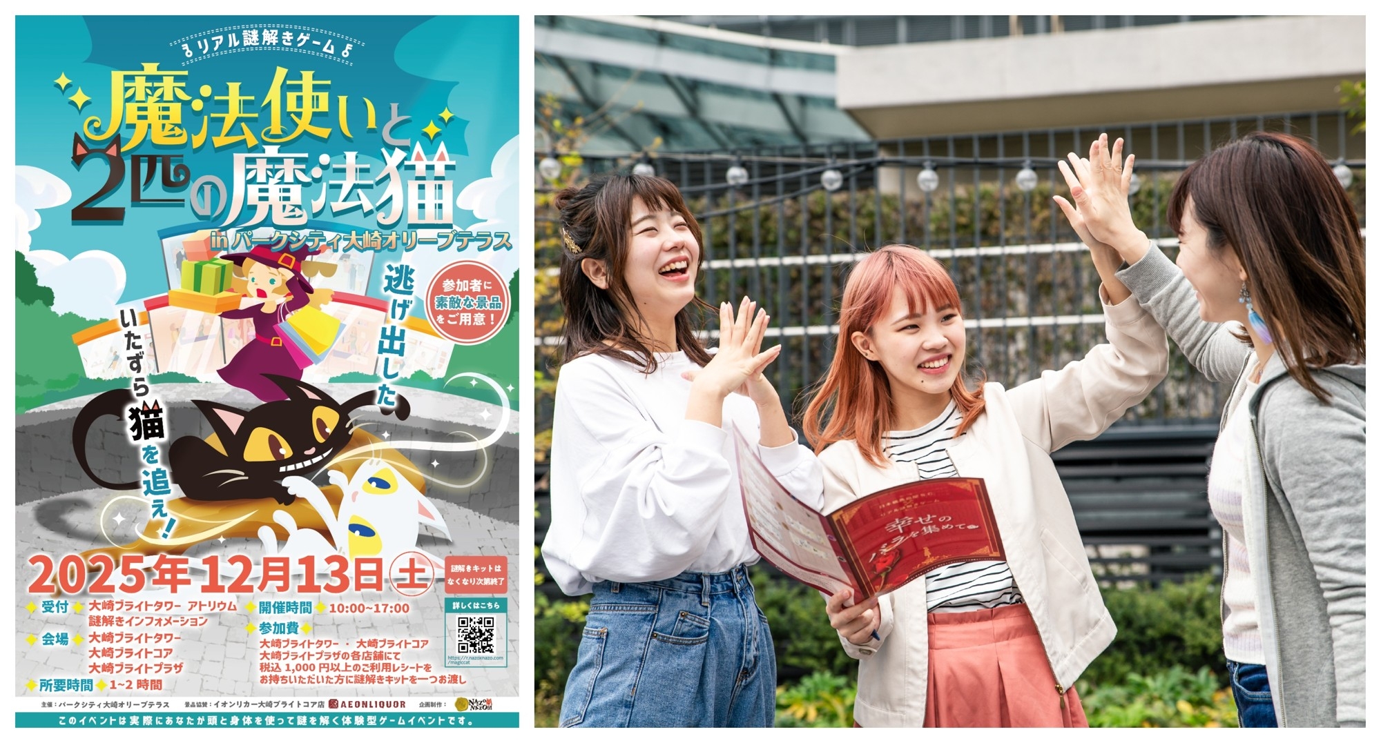 大崎で謎解き！家族で魔法猫を探そう。食事券Getも