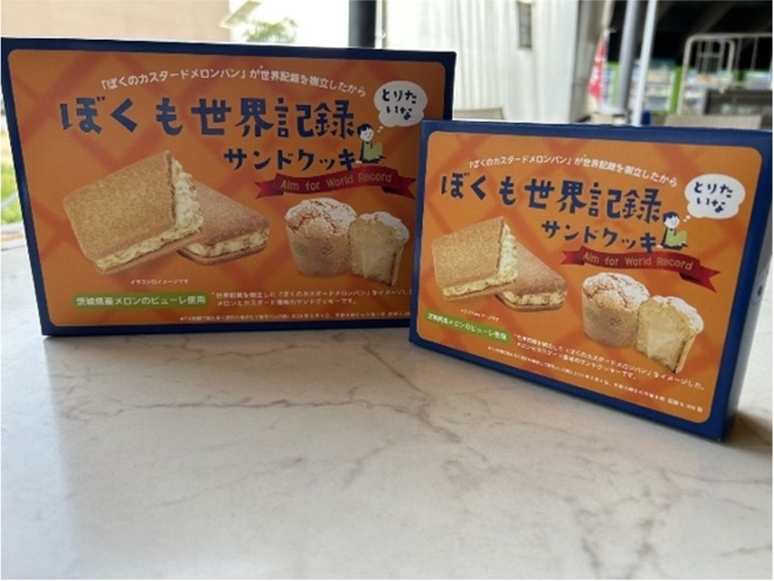 ぼくも世界記録とりたいなサンドクッキー