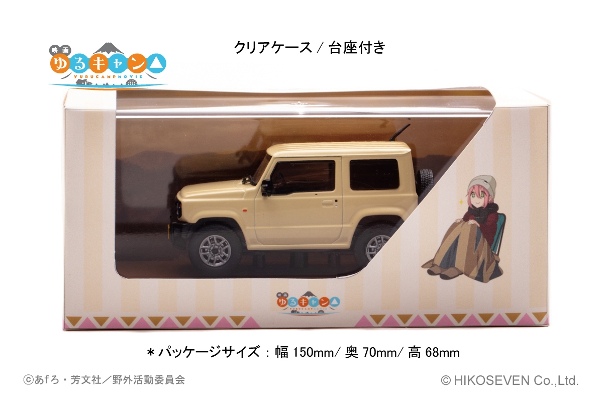 1/43 映画『ゆるキャン△』なでしこの車:パッケージ