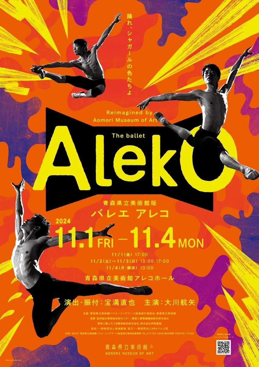 シャガールの背景画全4作品が 50年以上の時を経て舞台美術として蘇る