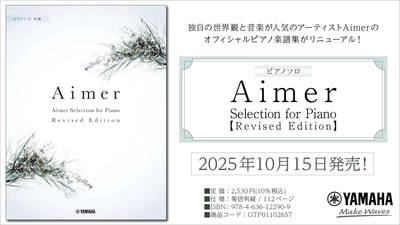 「ピアノソロ Aimer Selection for Piano 【Revised Edition】」 10月15日発売！