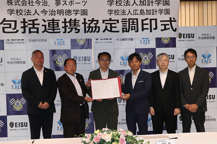 記念写真に納まる(左から)今治.夢スポーツの矢野将文・代表取締役社長、村上理事長、岡田会長、加計理事長、平野博之・岡山理科大学学長、土屋俊之・英数学館中・高校校長