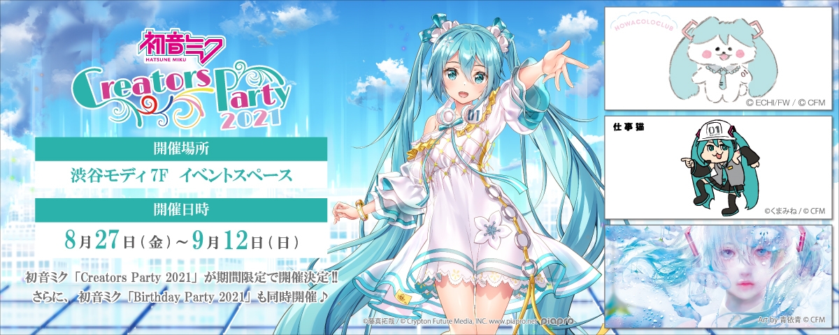 初音ミク「Creators Party 2021」