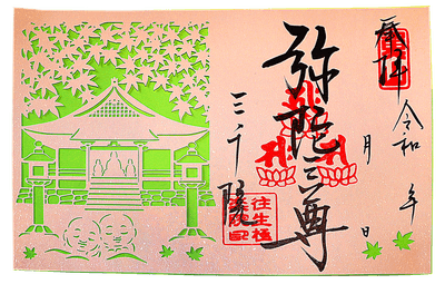 ▲大原三千院「切り絵御朱印」