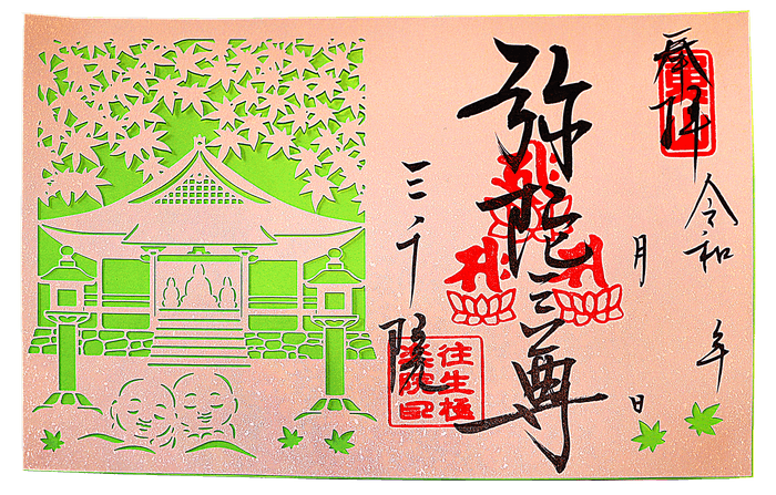 ▲大原三千院「切り絵御朱印」