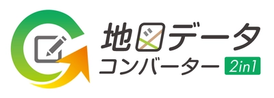 G空間情報センターより無償提供されるデータを変換し、業務に活用　 「2in1 地図データコンバーター」をリリース　 ～CADシステムに標準搭載～