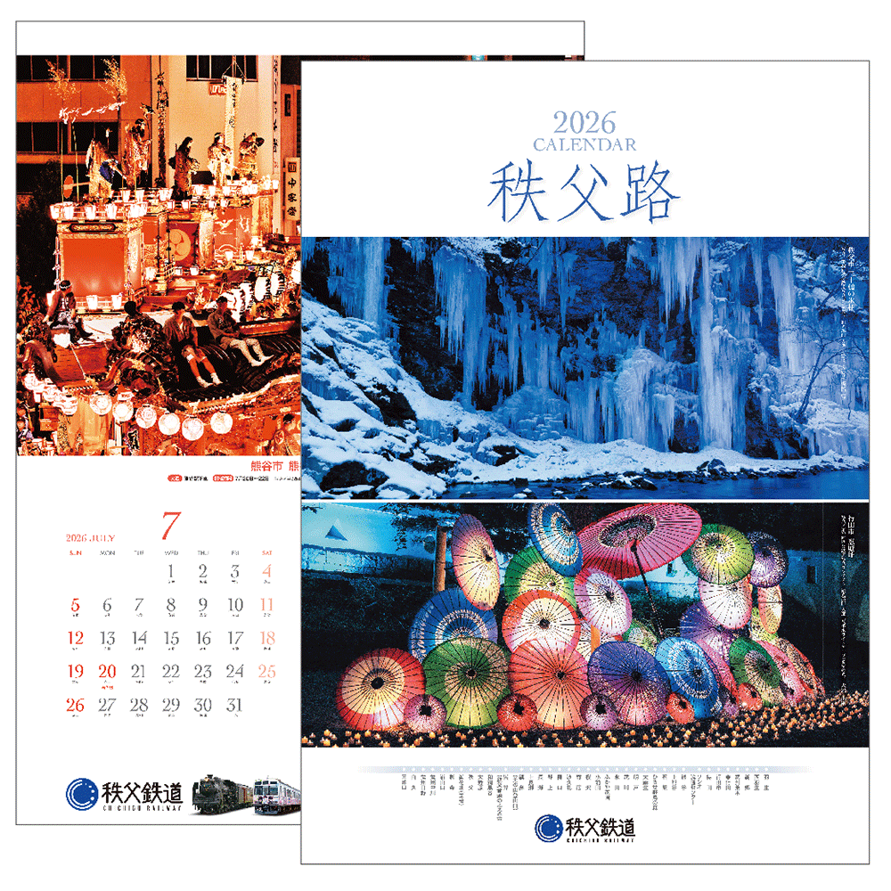 秩父路カレンダー イメージ1