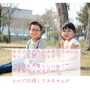 心で応援してみませんか