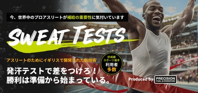 現地スウェットテスト実施！（要予約）
