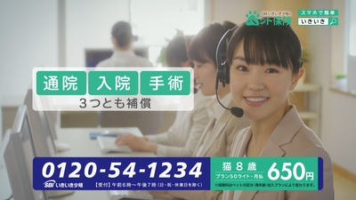 「SBIいきいき少短のペット保険」テレビCMカット