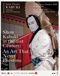 十三代目市川團十郎、襲名後初となる海外公演の 特別オフィシャルツアーを開催　 ツアー参加者限定の特別イベントもご用意！