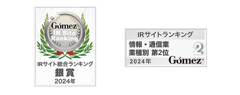 IRサイト総合ランキング 銀賞、情報・通信業 業種別 第2位