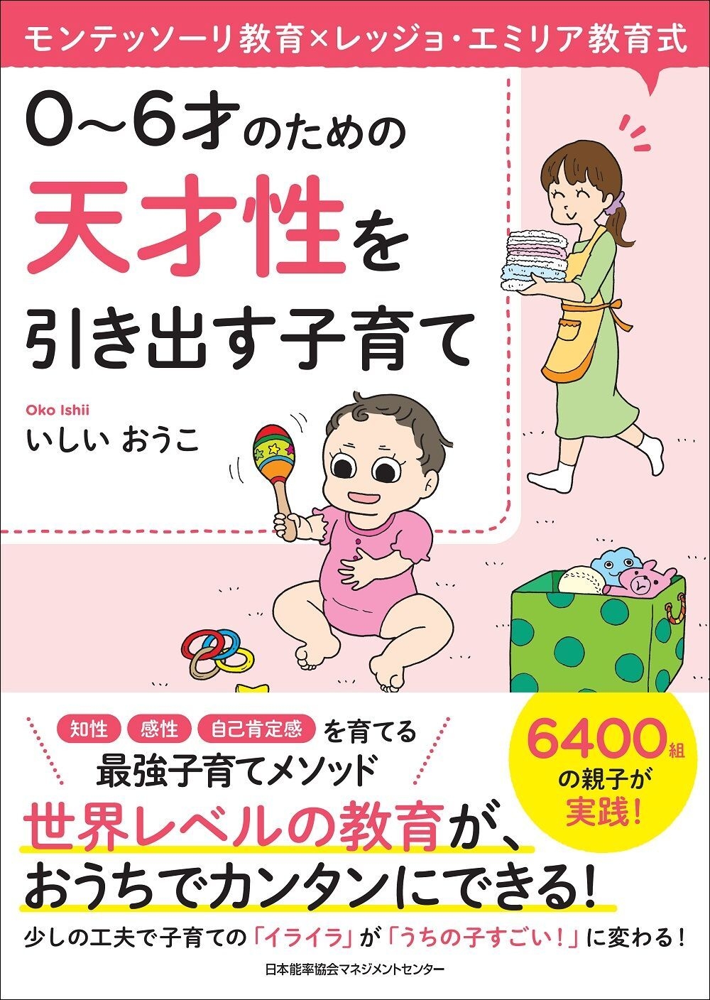 モンテッソーリ教育 0～3才までの育ちと手助け 0-3歳までのモンテッソーリ教育 - メルカリ