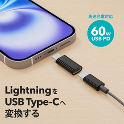 LightningをUSB Type-Cへ変換する変換アダプタを株式会社PGAが6月13日より好評発売中