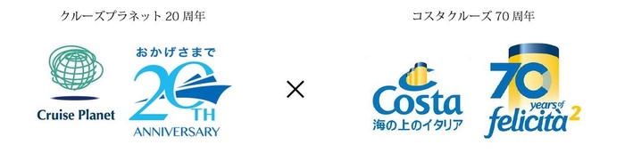 クルーズプラネット20周年×コスタクルーズ70周年特別企画