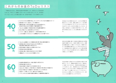 各年代ですべきアクションが一覧に