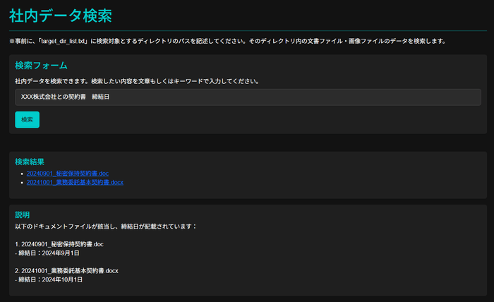 作成アプリ例(社内データ検索)