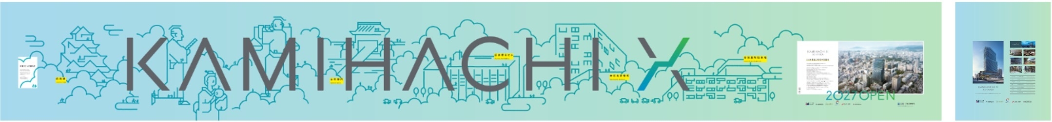 <2025年>仮囲い活用プロジェクト(NEW!) 近日リニューアル予定