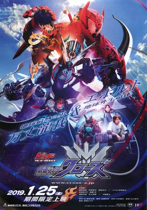 ビルド NEW WORLD 仮面ライダークローズ (C)2018 石森プロ・ADK・バンダイ・東映ビデオ・東映 (C) 石森プロ・テレビ朝日・ADK・東映