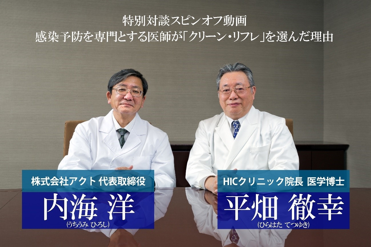 感染症予防の専門医が次亜塩素酸水「クリーン・リフレ」を選ぶ理由とは?4月23日(金)発売の『PRESIDENT』にて公開