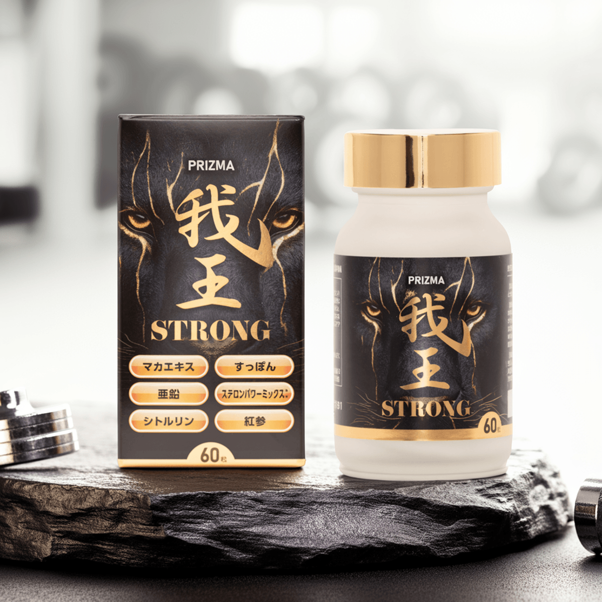 男性活力サポート、新商品「プリズマ我王ストロング」発売！