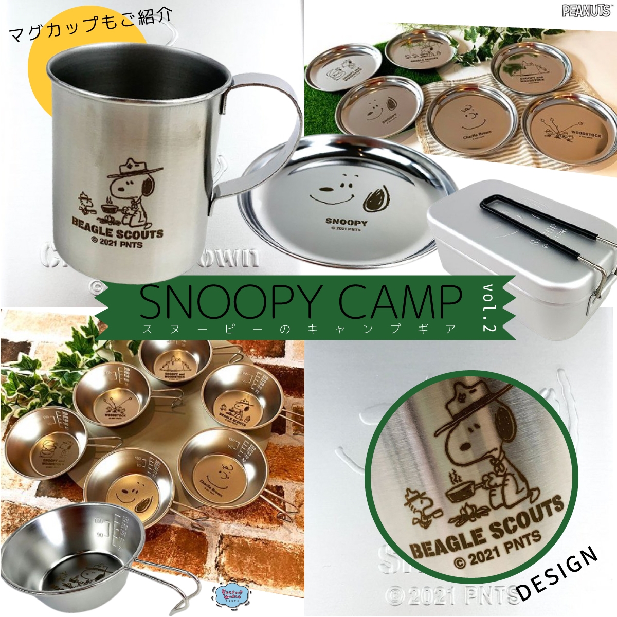 エアキャンプもスヌーピーと一緒♪オシャレなマグカップや万能調理のメスティン＆シェラカップ