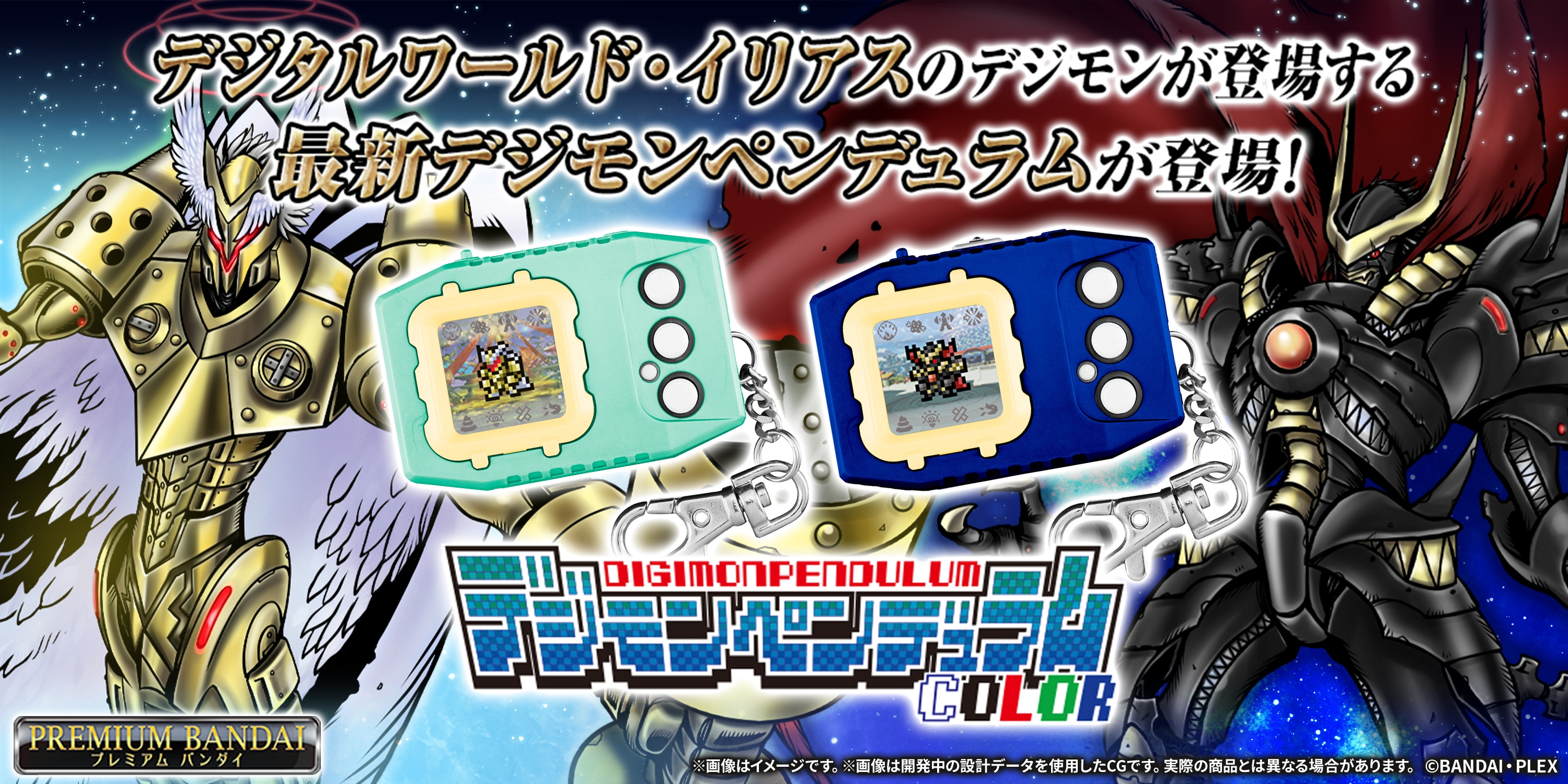 デジモンペンデュラムver.3.5 クリアレッド&ブルー カラー液晶搭載『デジモンペンデュラムCOLOR』の新弾が登場！ デジタル