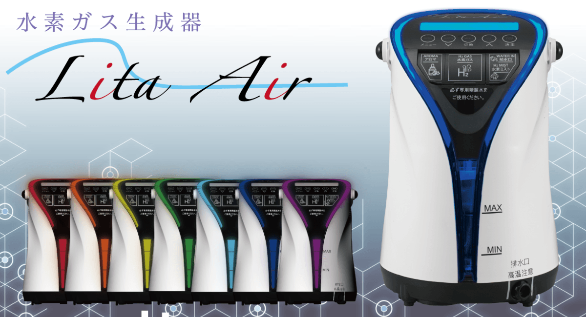 新品 未使用 Lita Air 水素ガス生成器 水素ガス生成器リタエアー(Lita Air)のレンタルサービスを 2020年2月1