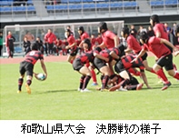 和歌山県大会　決勝戦の様子