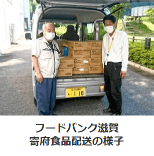 *フードバンク滋賀公式HPより引用