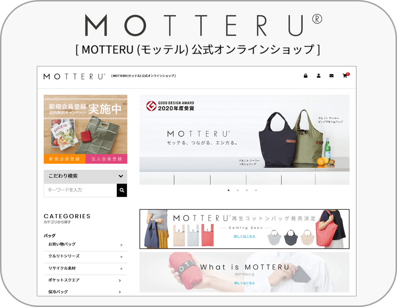 ECサイト MOTTERU