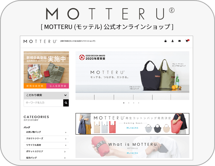 ECサイト MOTTERU