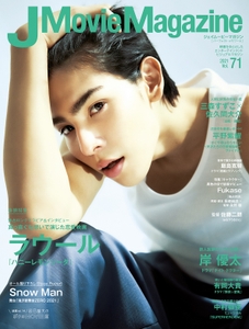 『J Movie Magazine Vol.71』書影