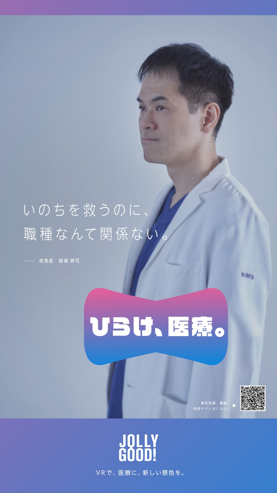 横堀 將司 日本医科大学大学院教授(救急医学分野)