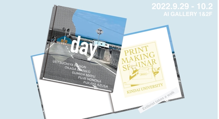 交流展の告知ビジュアル