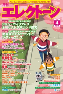 月刊エレクトーン2021年4月号
