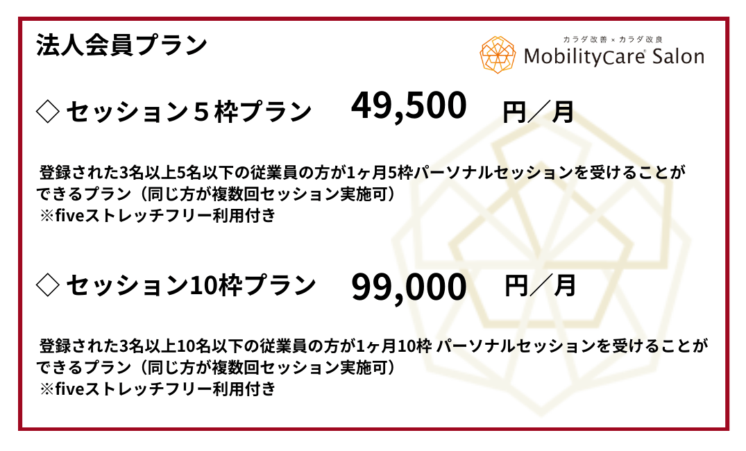 焼津サロン法人会員プラン