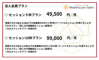 焼津サロン法人会員プラン