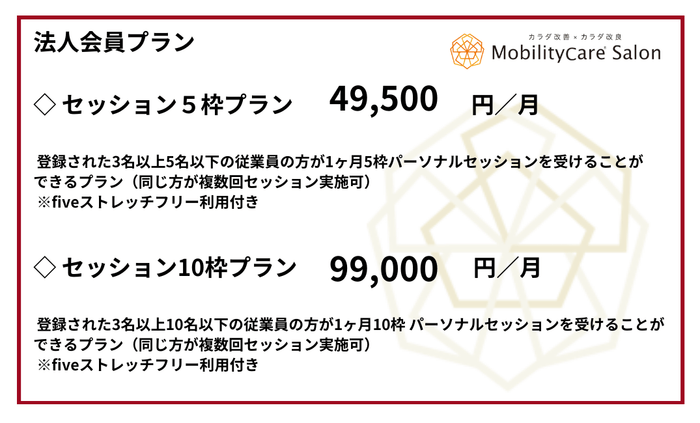 焼津サロン法人会員プラン