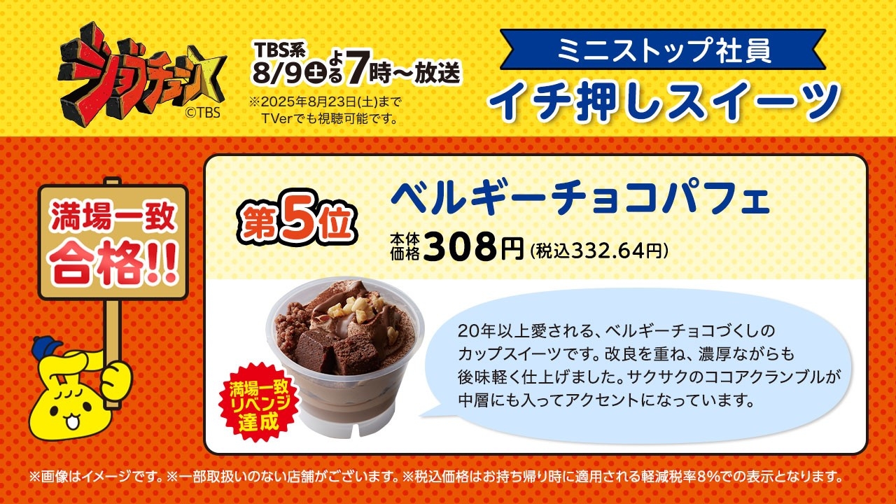 満場一致:ベルギーチョコパフェ説明(画像はイメージです。)