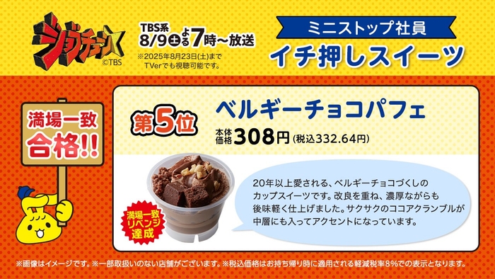 満場一致:ベルギーチョコパフェ説明(画像はイメージです。)