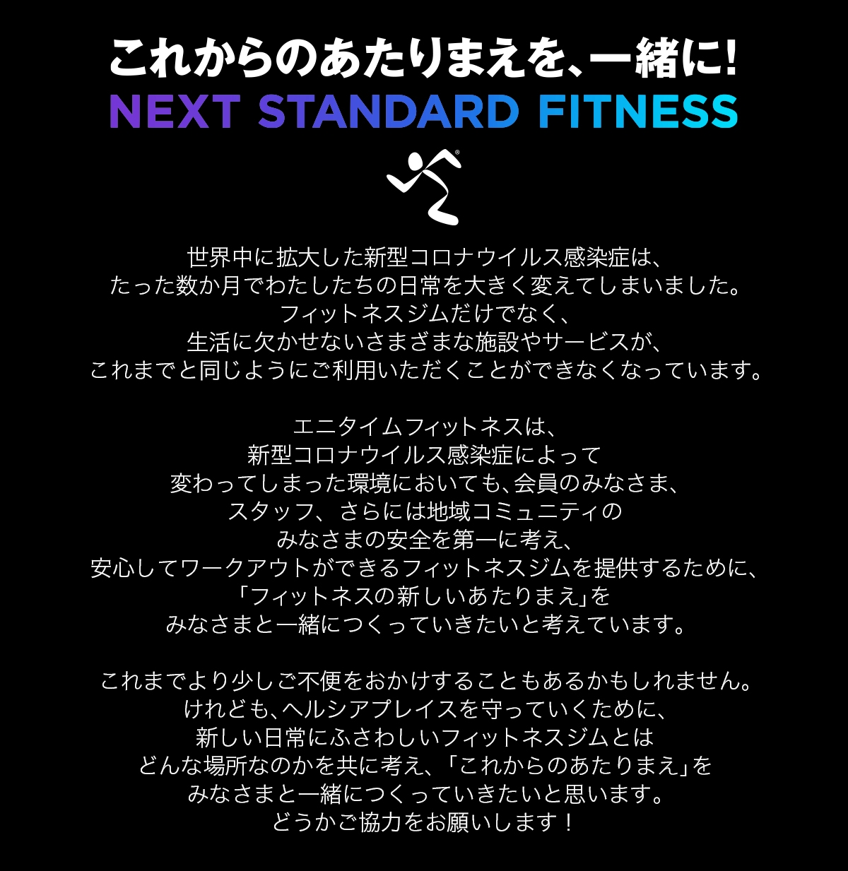 24時間営業のフィットネスジム「ANYTIME FITNESS」　6/1（月）全店舗営業再開