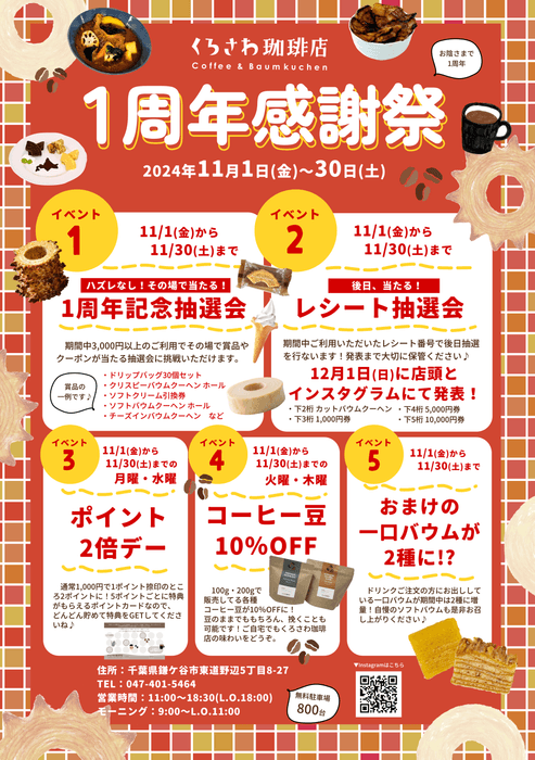 イベント盛りだくさんの1か月!