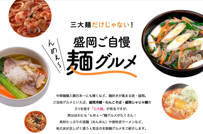 「月刊旅色」3月号:盛岡ご自慢麺グルメ