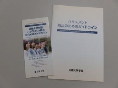 「ハラスメント防止研修会」開催 大学公認学生団体に所属の学生・指導者対象